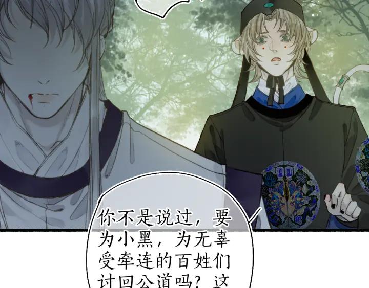 流年盏 第52话 枯鱼之肆 第62页
