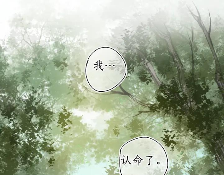 流年盏 第52话 枯鱼之肆 第72页