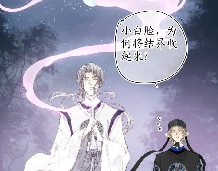流年盏 第52话 枯鱼之肆 第6页