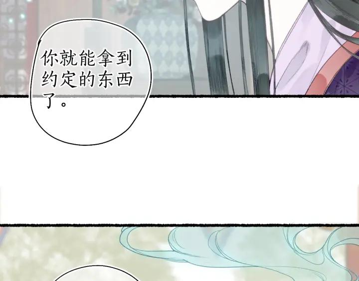 流年盏 第52话 枯鱼之肆 第84页