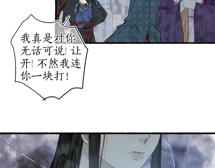 流年盏 第52话 枯鱼之肆 第33页