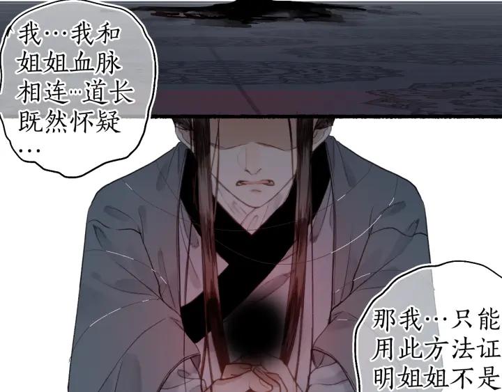 流年盏 第52话 枯鱼之肆 第39页