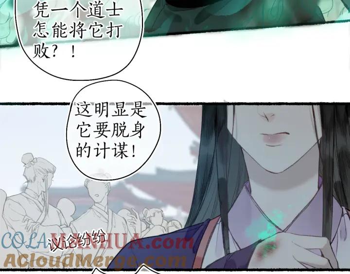 流年盏 第52话 枯鱼之肆 第31页