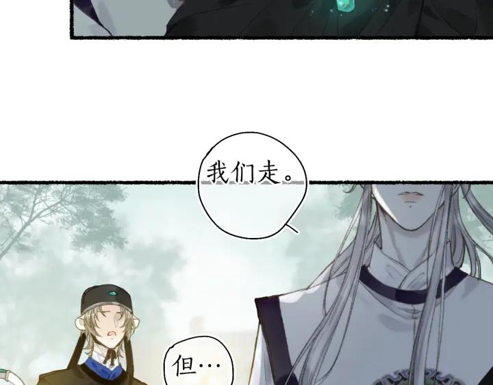流年盏 第52话 枯鱼之肆 第53页