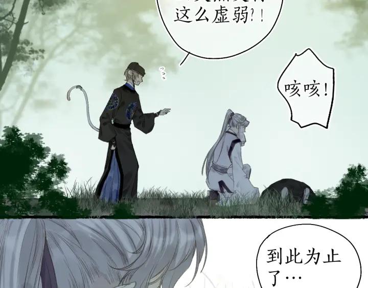 流年盏 第52话 枯鱼之肆 第60页