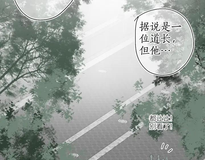 流年盏 第52话 枯鱼之肆 第15页