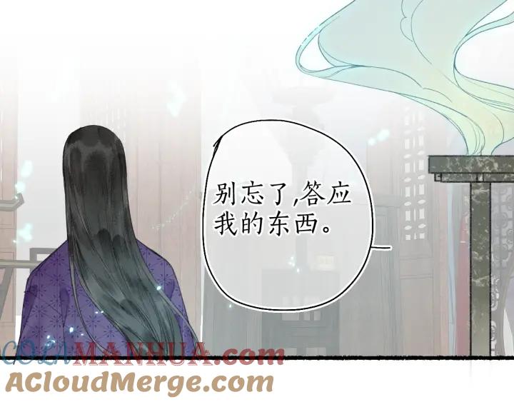流年盏 第52话 枯鱼之肆 第82页