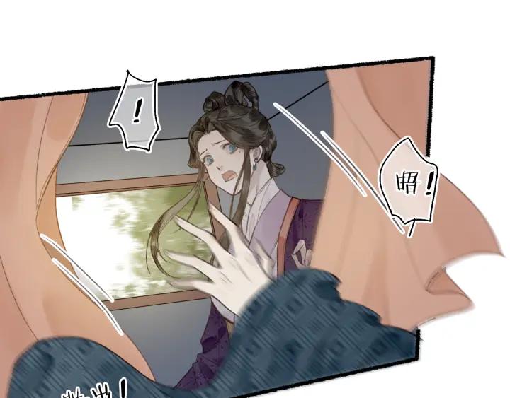 流年盏 第53话 水落石出 第44页