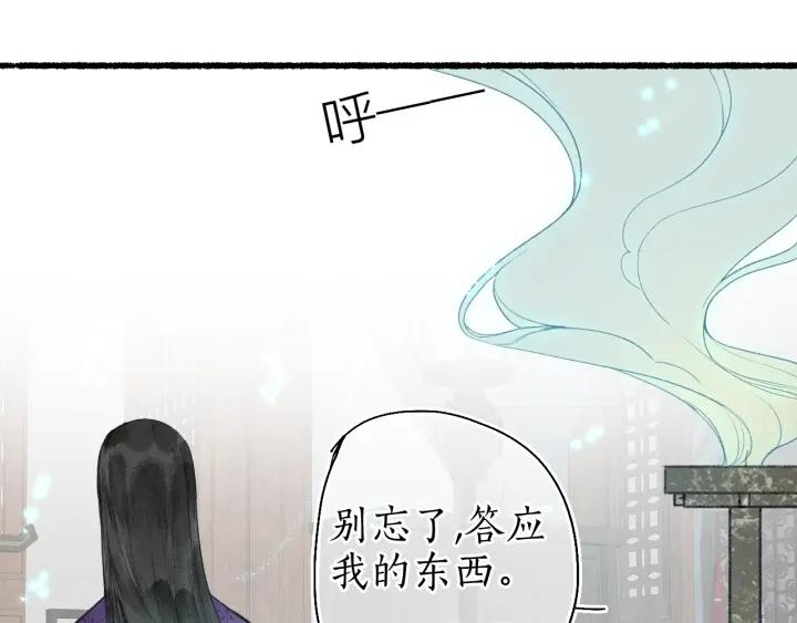 流年盏 第53话 水落石出 第6页