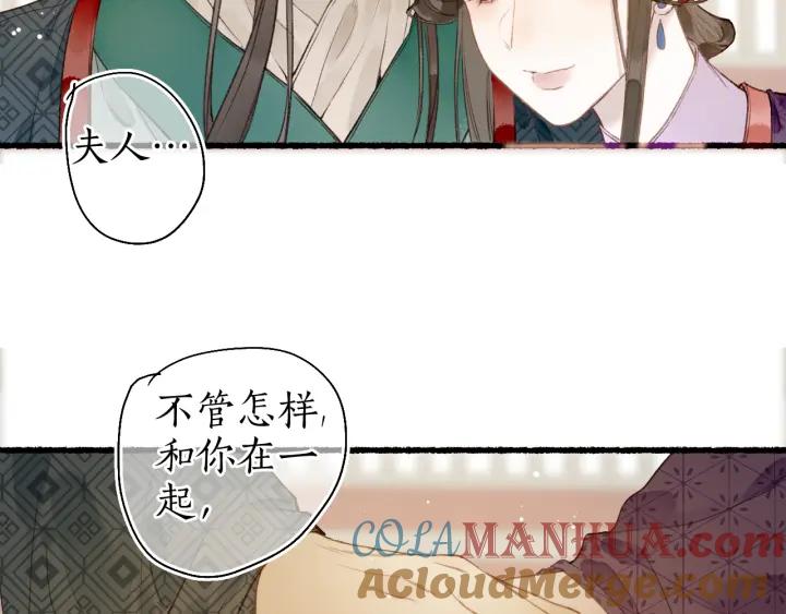 流年盏 第53话 水落石出 第37页
