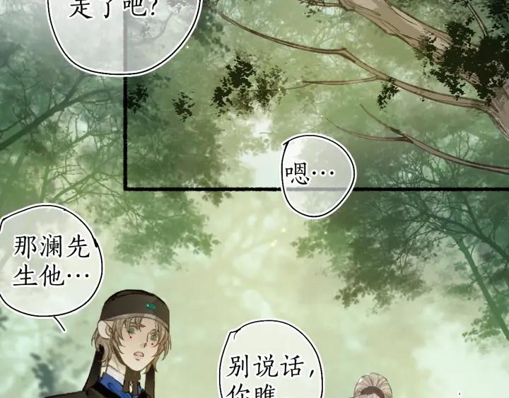 流年盏 第53话 水落石出 第63页