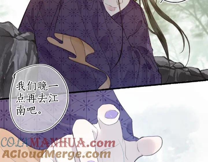 流年盏 第53话 水落石出 第52页