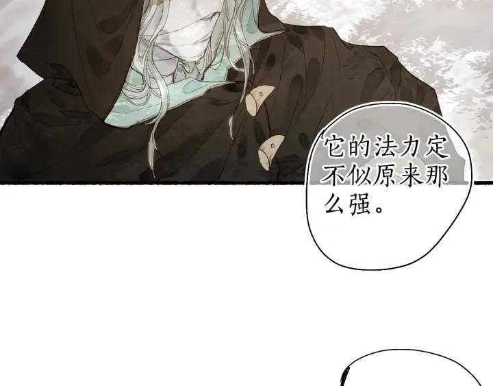 流年盏 第53话 水落石出 第75页