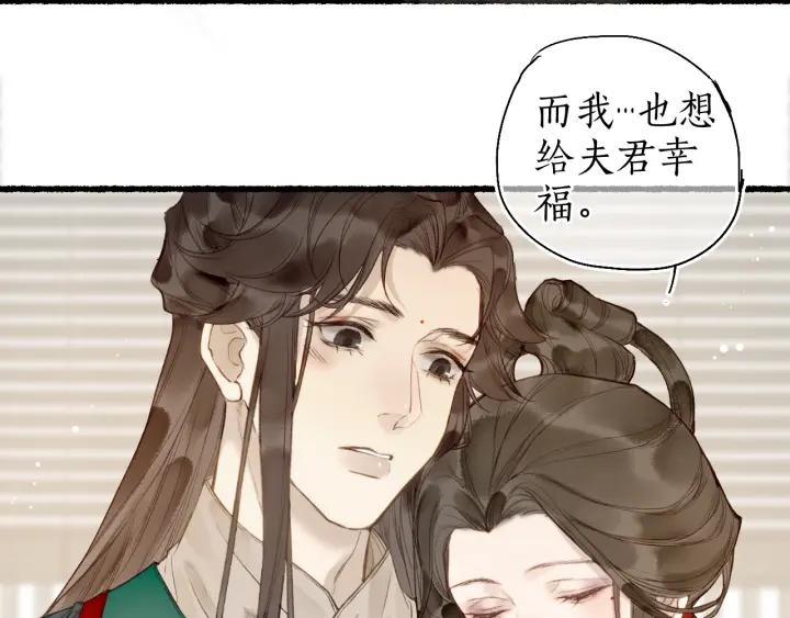 流年盏 第53话 水落石出 第36页
