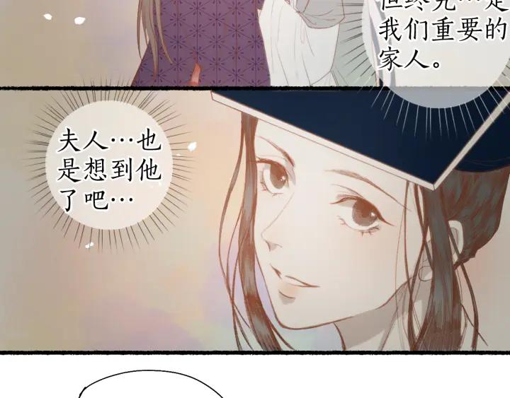 流年盏 第53话 水落石出 第20页