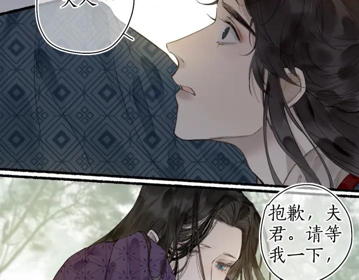 流年盏 第53话 水落石出 第51页