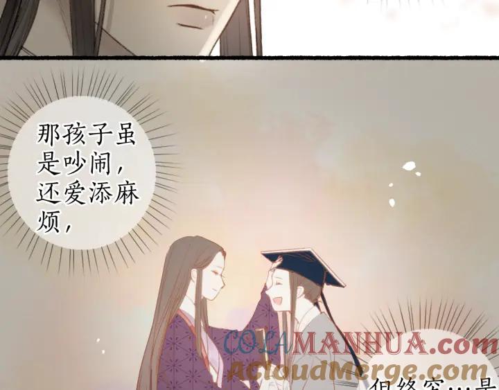 流年盏 第53话 水落石出 第19页