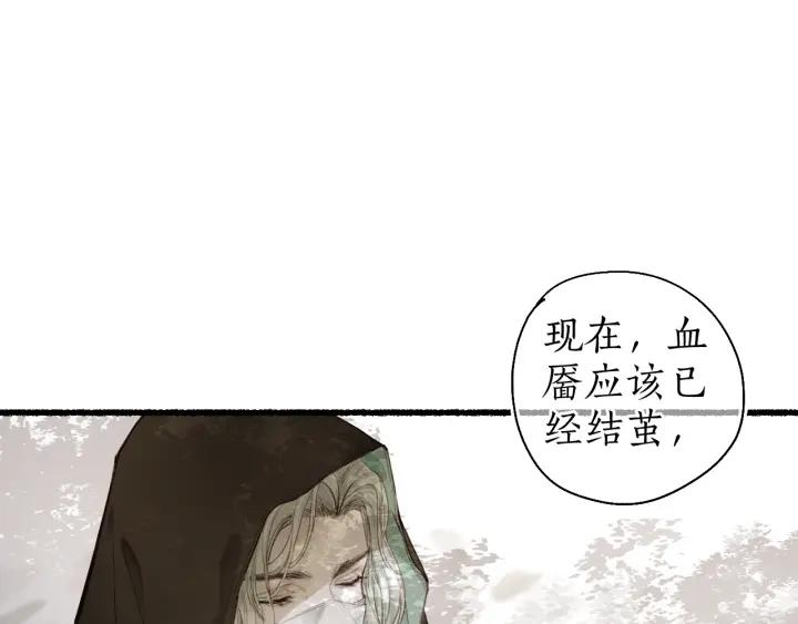 流年盏 第53话 水落石出 第74页