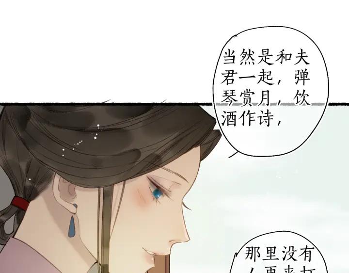 流年盏 第53话 水落石出 第30页