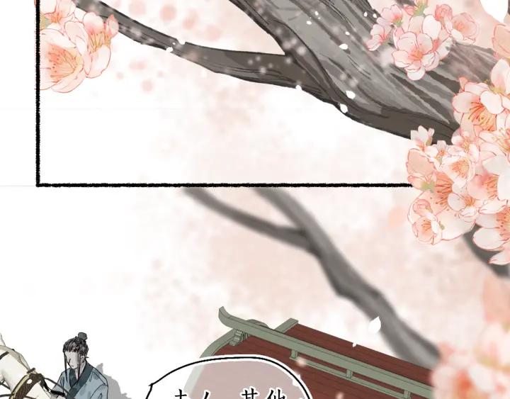 流年盏 第53话 水落石出 第15页