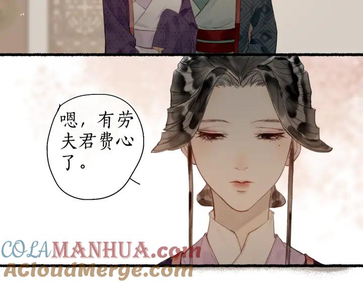 流年盏 第53话 水落石出 第22页