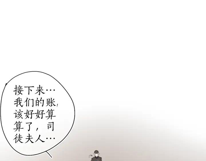 流年盏 第53话 水落石出 第77页