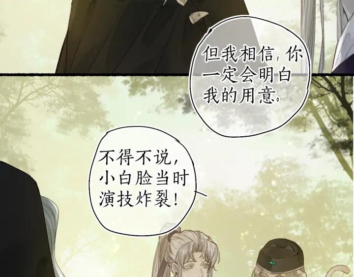 流年盏 第53话 水落石出 第71页