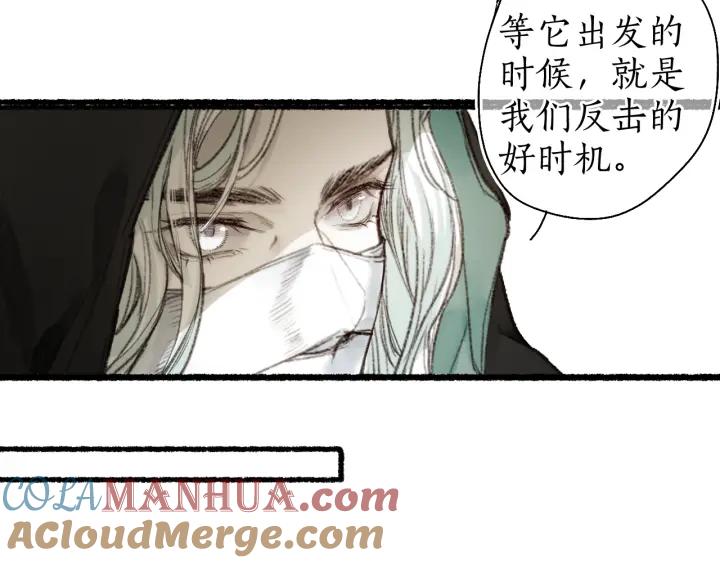 流年盏 第53话 水落石出 第76页