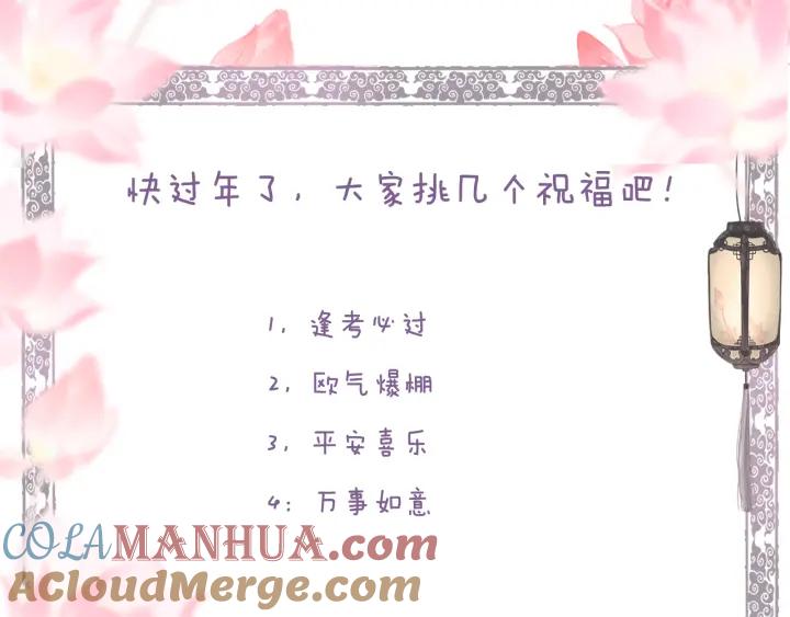 流年盏 第53话 水落石出 第85页