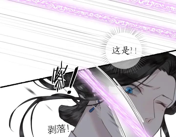 流年盏 第53话 水落石出 第47页