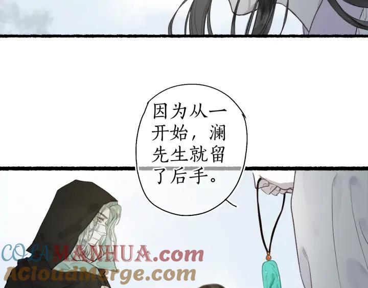 流年盏 第53话 水落石出 第61页