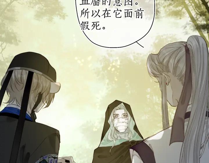 流年盏 第53话 水落石出 第69页