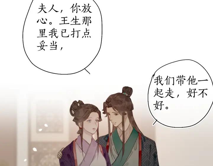 流年盏 第53话 水落石出 第21页