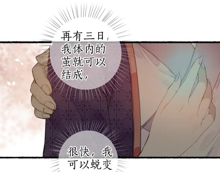 流年盏 第53话 水落石出 第23页