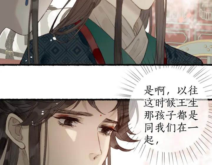 流年盏 第53话 水落石出 第18页