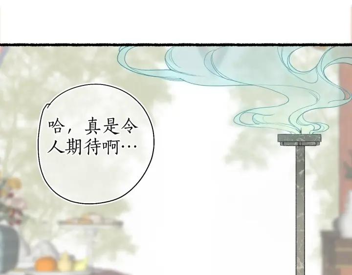 流年盏 第53话 水落石出 第9页