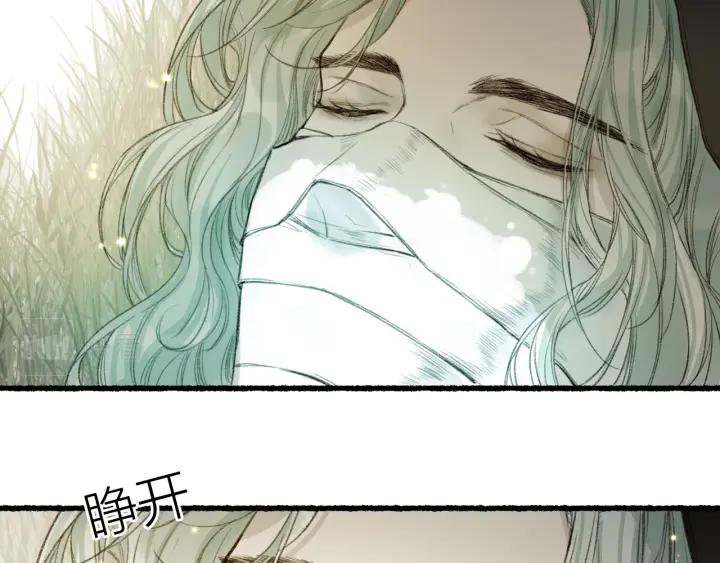 流年盏 第53话 水落石出 第66页