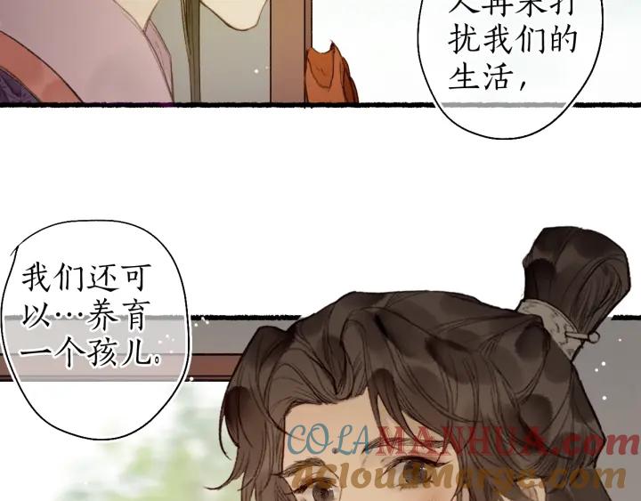 流年盏 第53话 水落石出 第31页