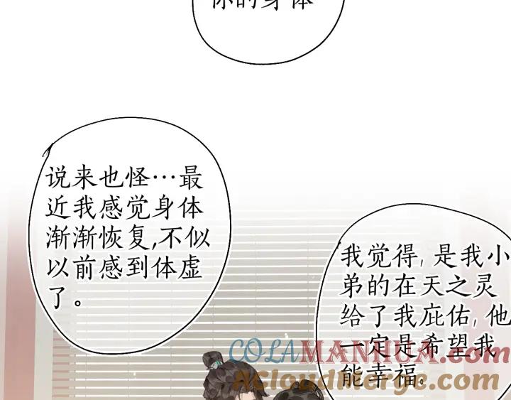 流年盏 第53话 水落石出 第34页