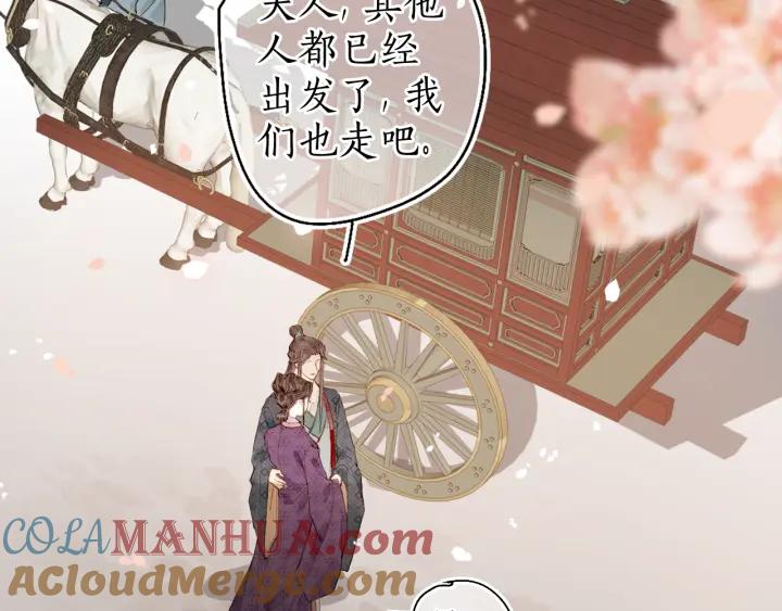 流年盏 第53话 水落石出 第16页