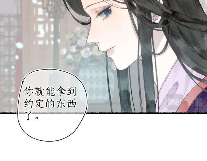 流年盏 第53话 水落石出 第8页