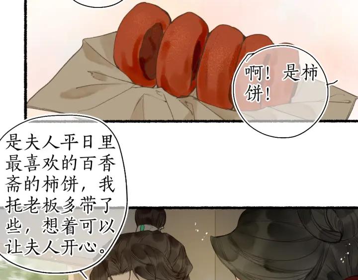 流年盏 第53话 水落石出 第27页