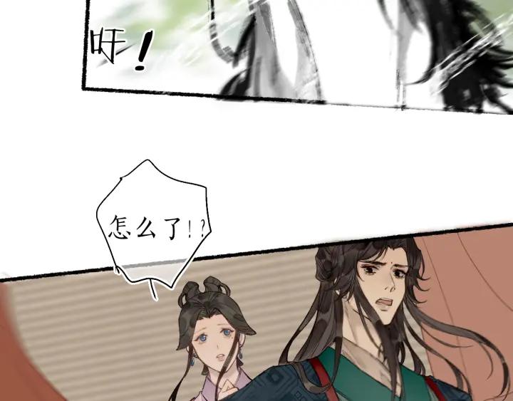 流年盏 第53话 水落石出 第41页