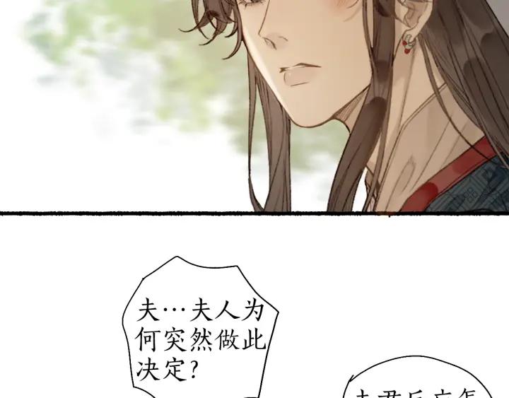 流年盏 第53话 水落石出 第32页