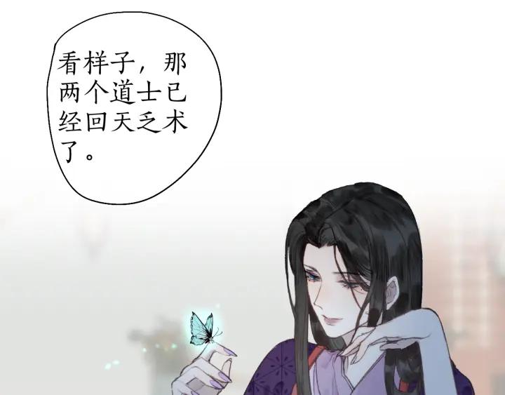 流年盏 第53话 水落石出 第2页