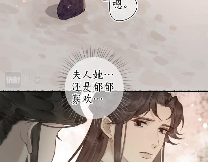 流年盏 第53话 水落石出 第17页