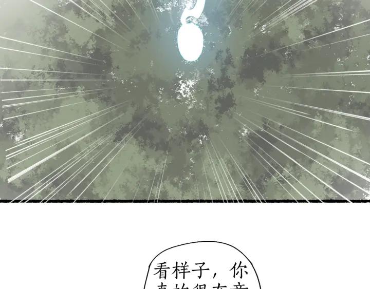 流年盏 第53话 水落石出 第56页