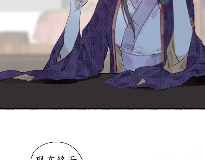 流年盏 第53话 水落石出 第3页
