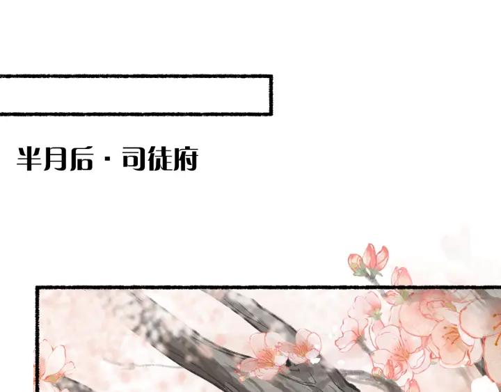 流年盏 第53话 水落石出 第14页
