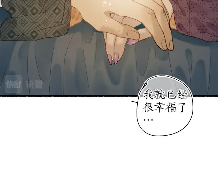 流年盏 第53话 水落石出 第38页